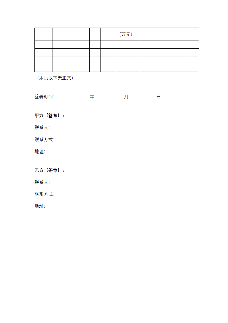 个人抵押担保合同协议书范本.docx第14页