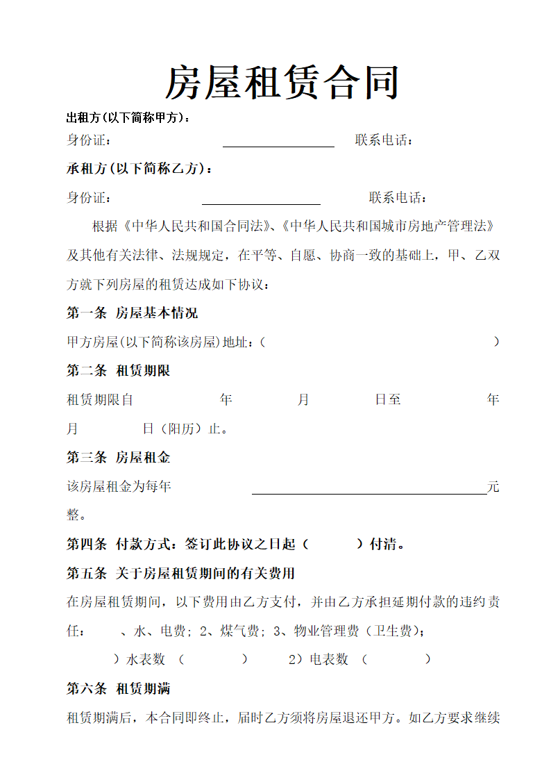 房屋租赁合同.docx第2页