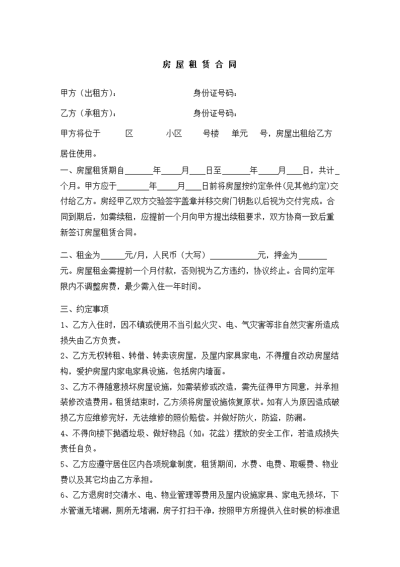 房屋租赁合同.docx第2页