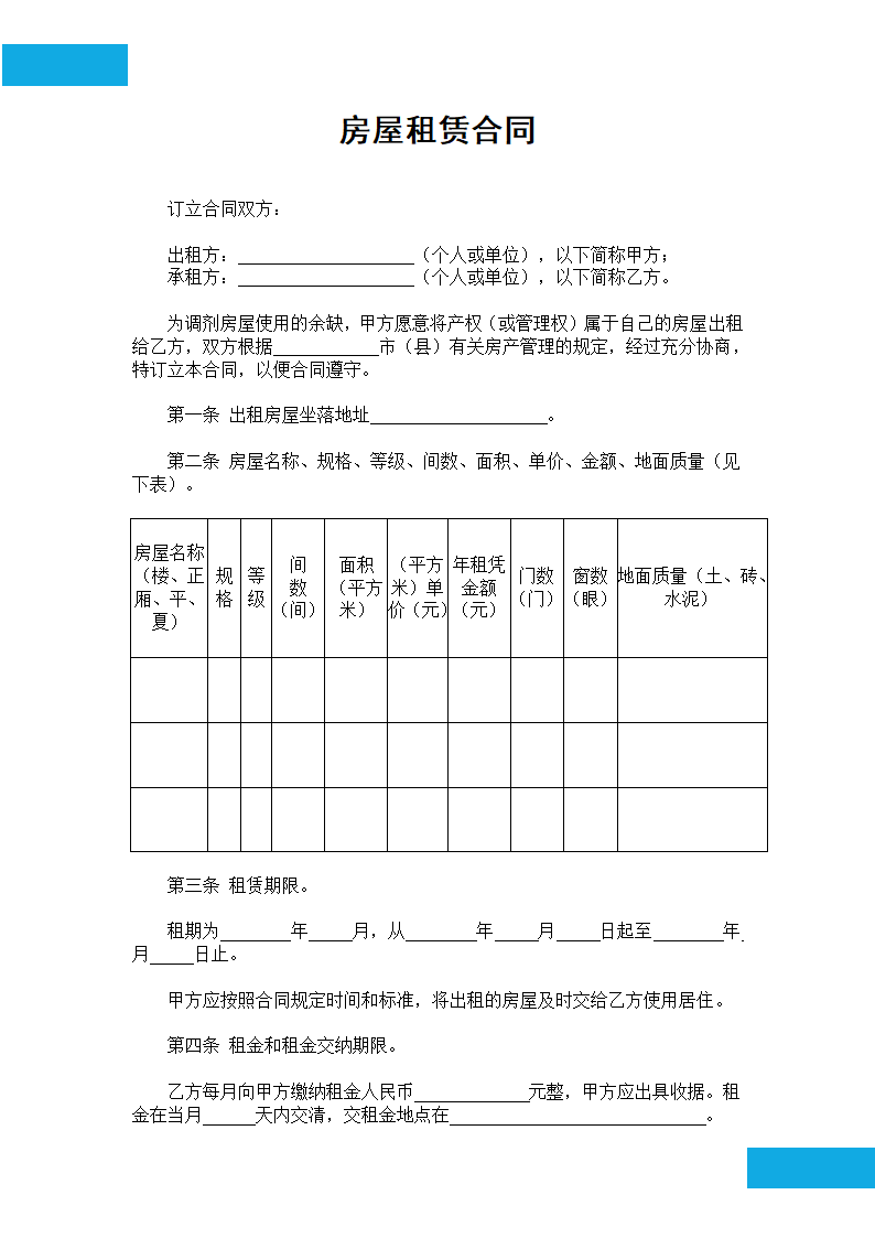 房屋租赁合同.docx第2页