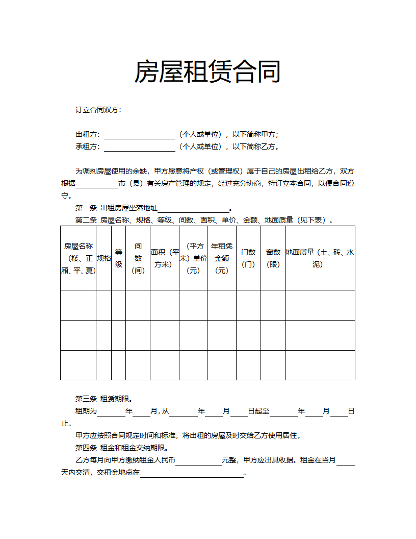 房屋租赁合同.docx第2页