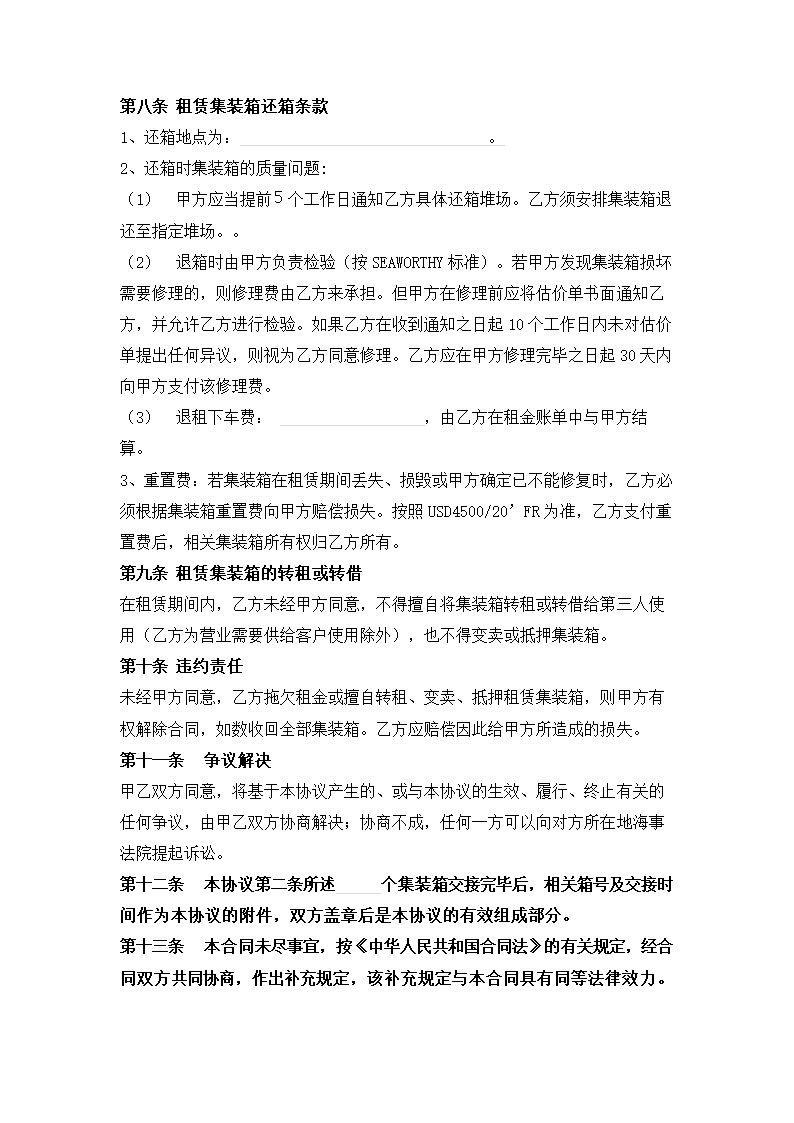 集装箱租赁合同.docx第3页