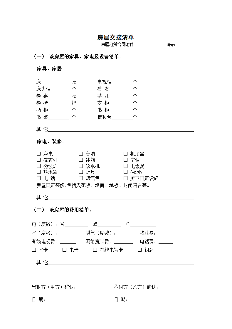 房屋租赁合同.docx第2页