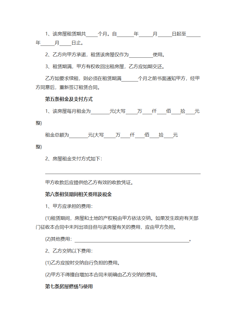 房屋租赁合同.docx第2页