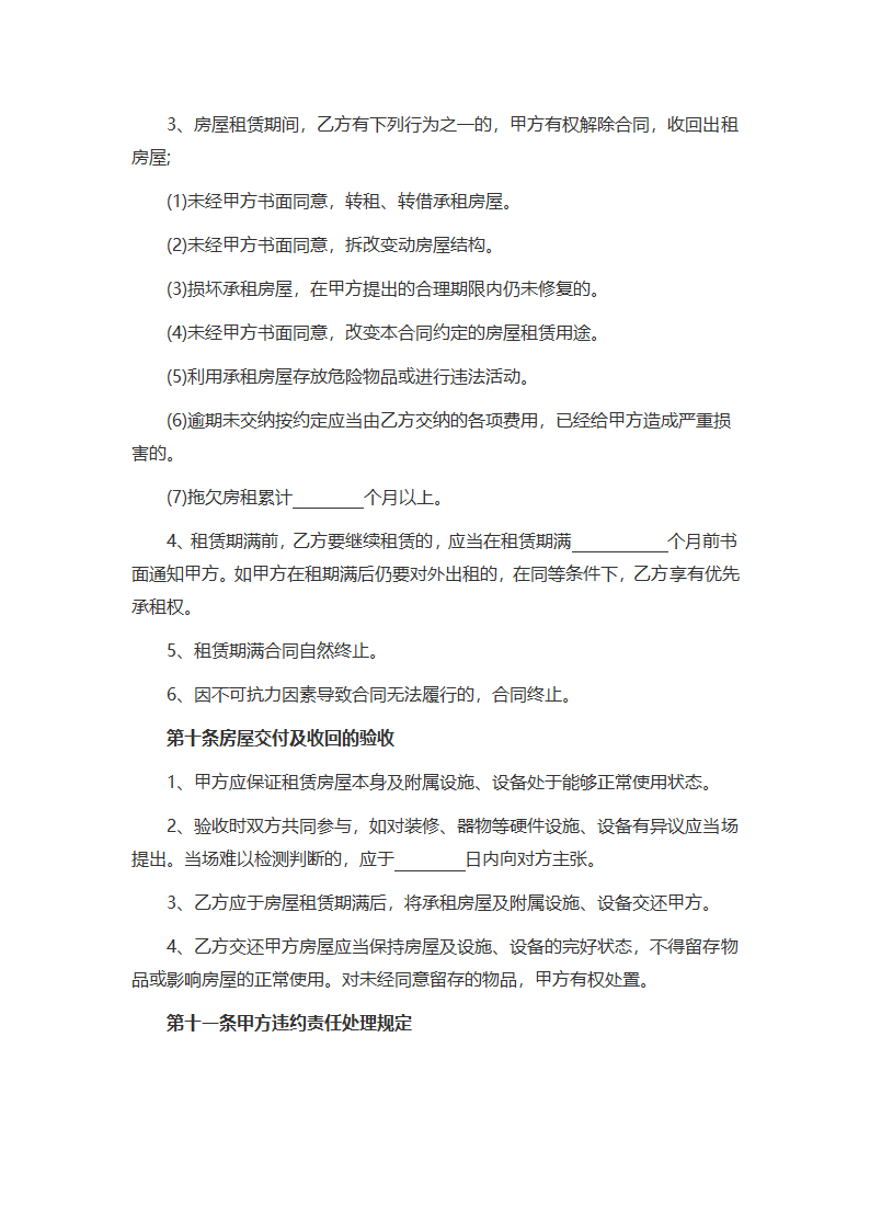 房屋租赁合同.docx第4页