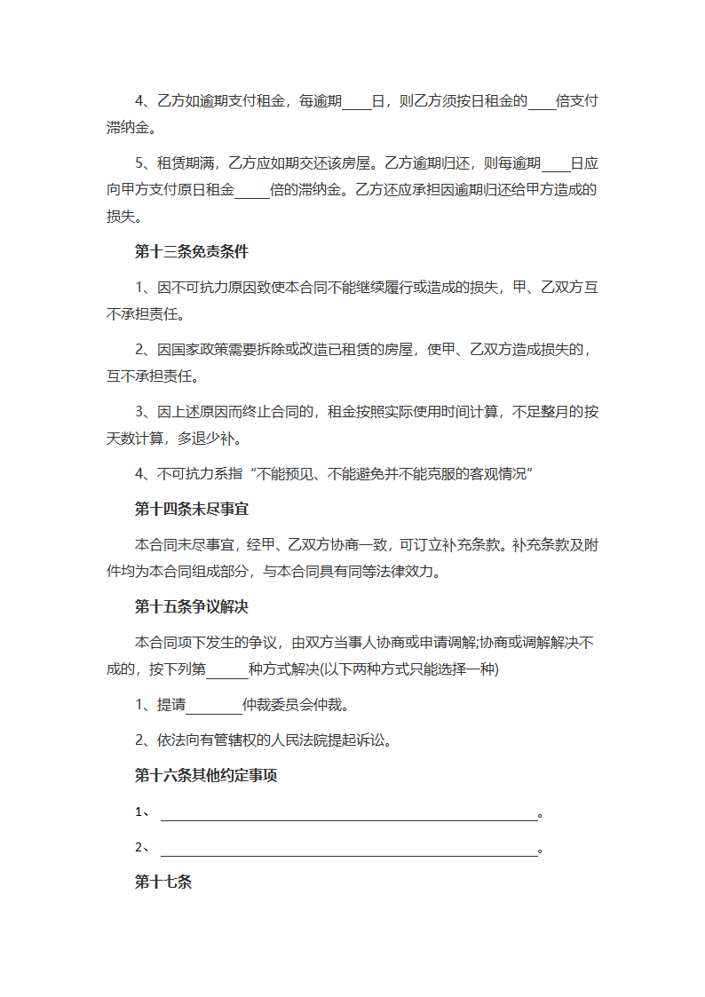 房屋租赁合同.docx第6页