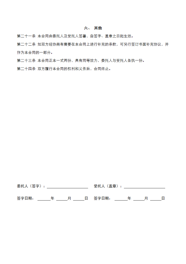 自费出国留学中介服务合同.docx第4页