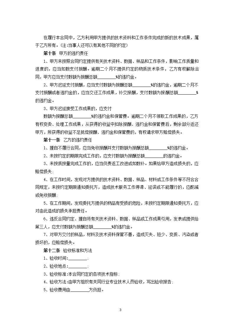 简单技术服务合同模板.docx第3页