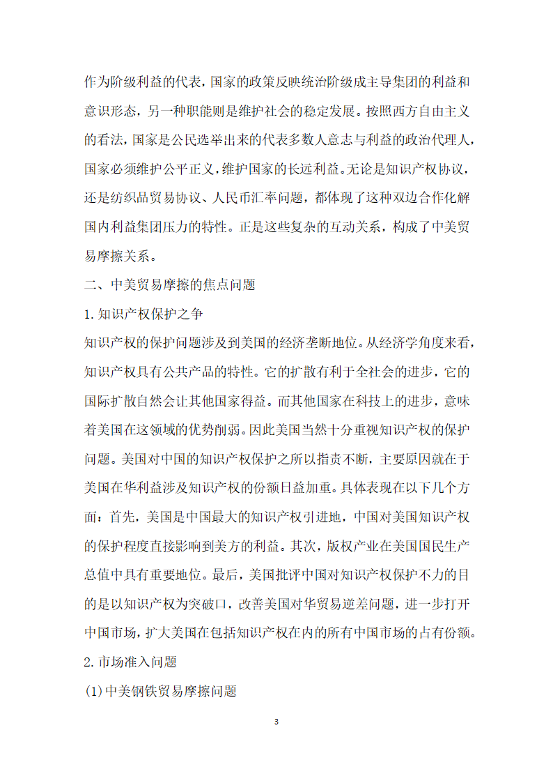 分析中美贸易摩擦原因探求最佳解决途径 论文.docx第3页