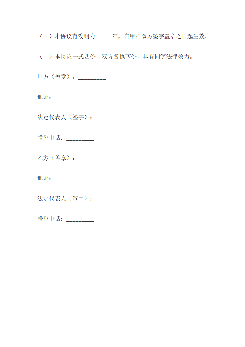 公司合作保密合同.docx第5页