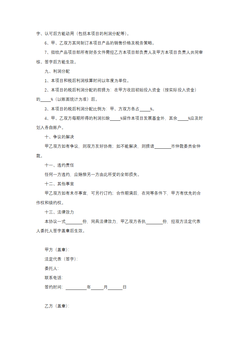 项目合作框架协议书.docx第3页