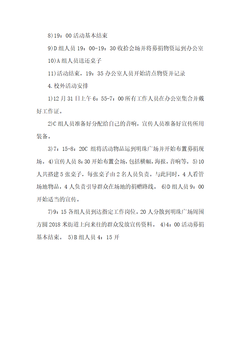 大学生募捐活动策划.docx第4页