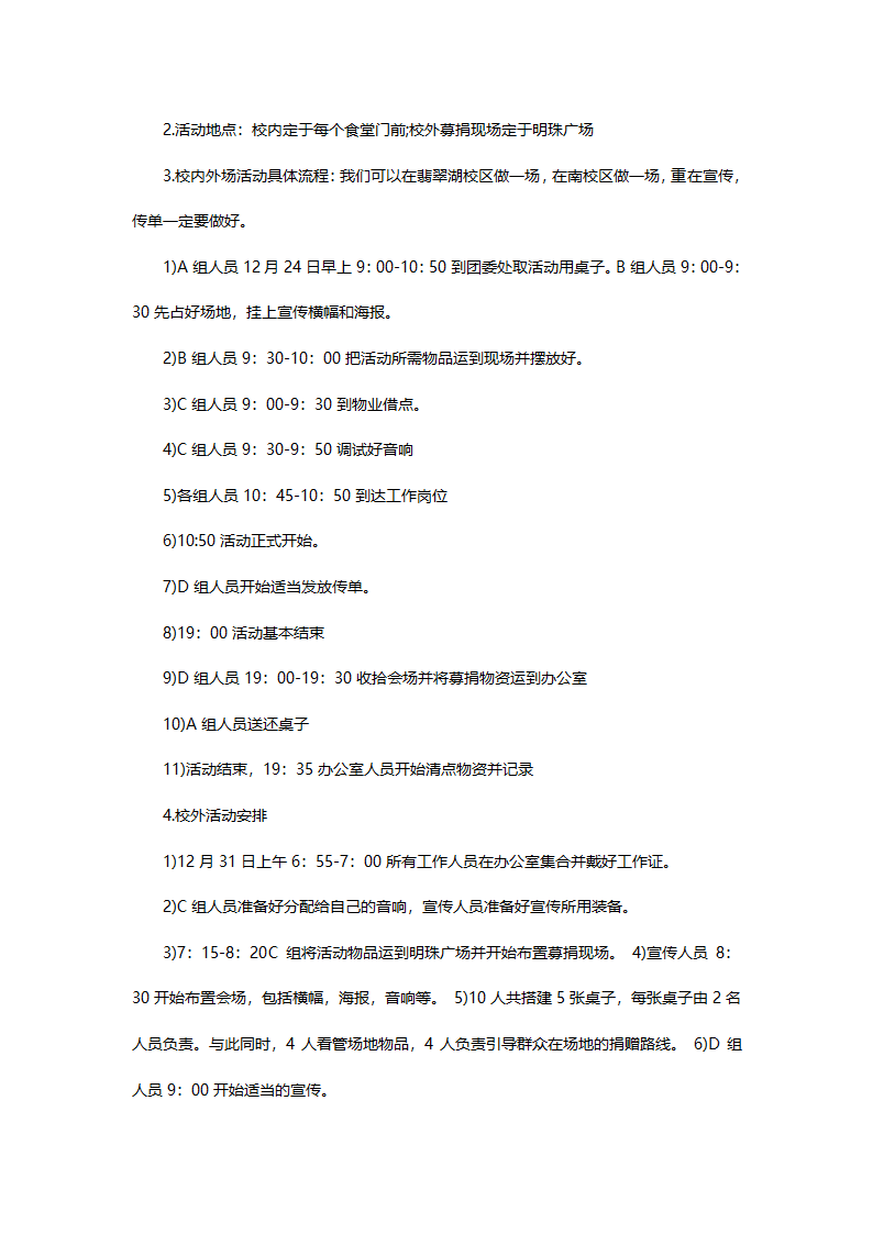 大学生募捐活动策划书1.docx第4页