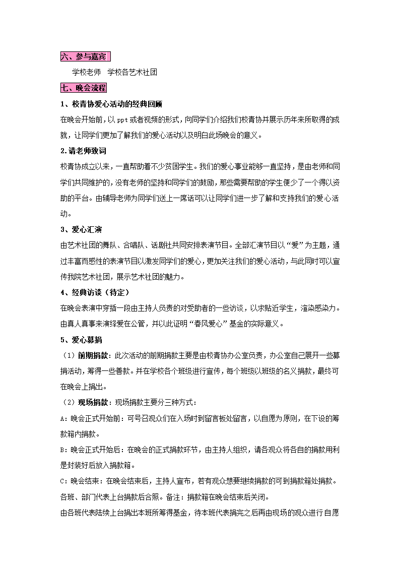 大学慈善晚会募捐活动策划.docx第5页