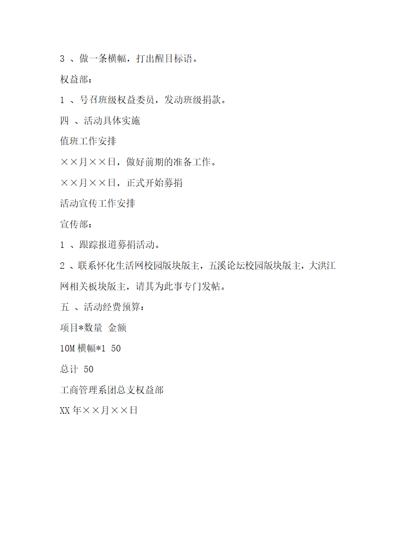 爱心募捐活动策划.docx第2页