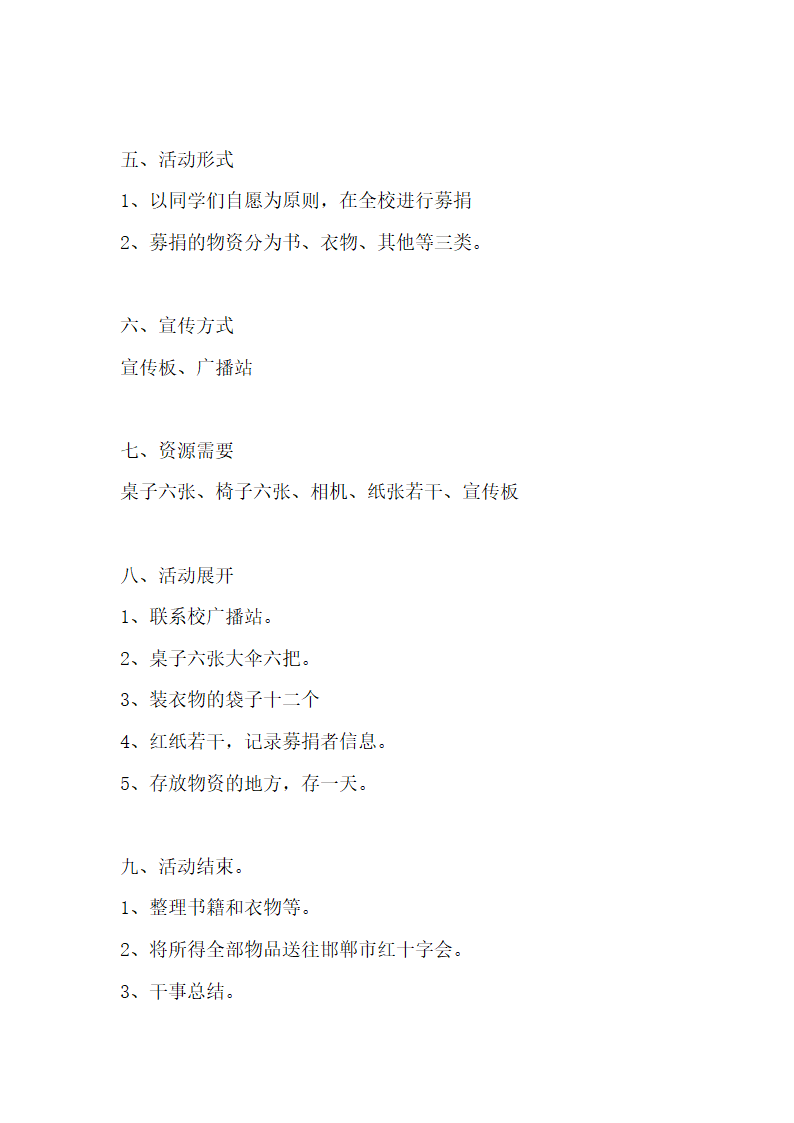 大学生公益募捐活动策划.docx第2页