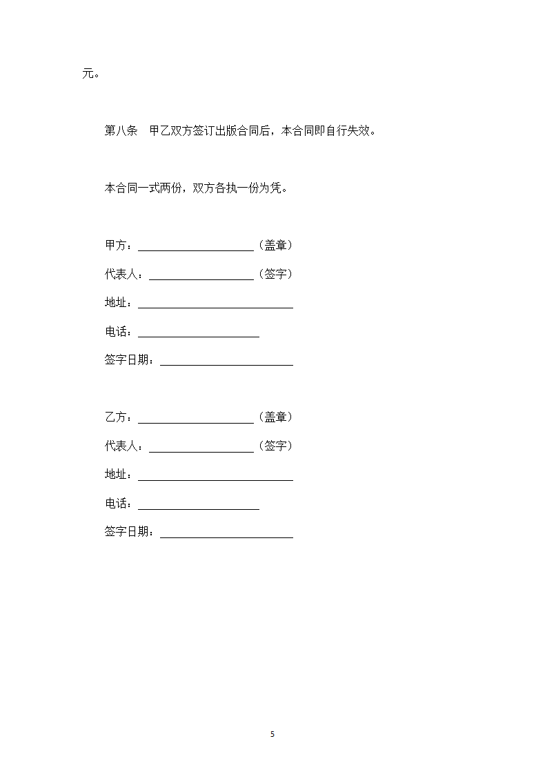 图书约稿合同.doc第5页