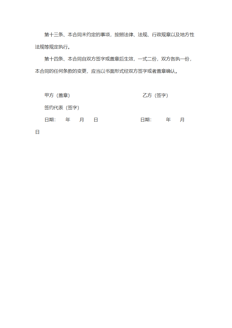 劳动合同.doc第4页