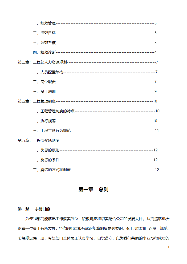 装饰人员管理.doc第4页