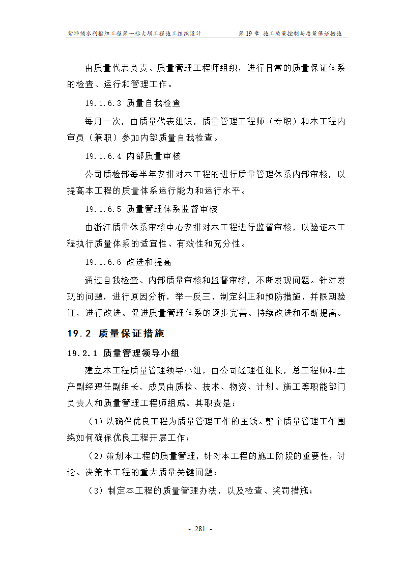 质量管理.doc第4页