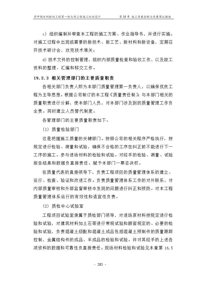 质量管理.doc第6页