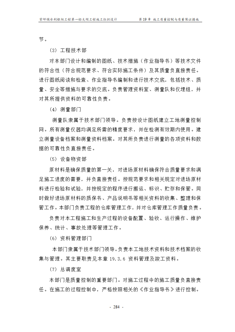 质量管理.doc第7页