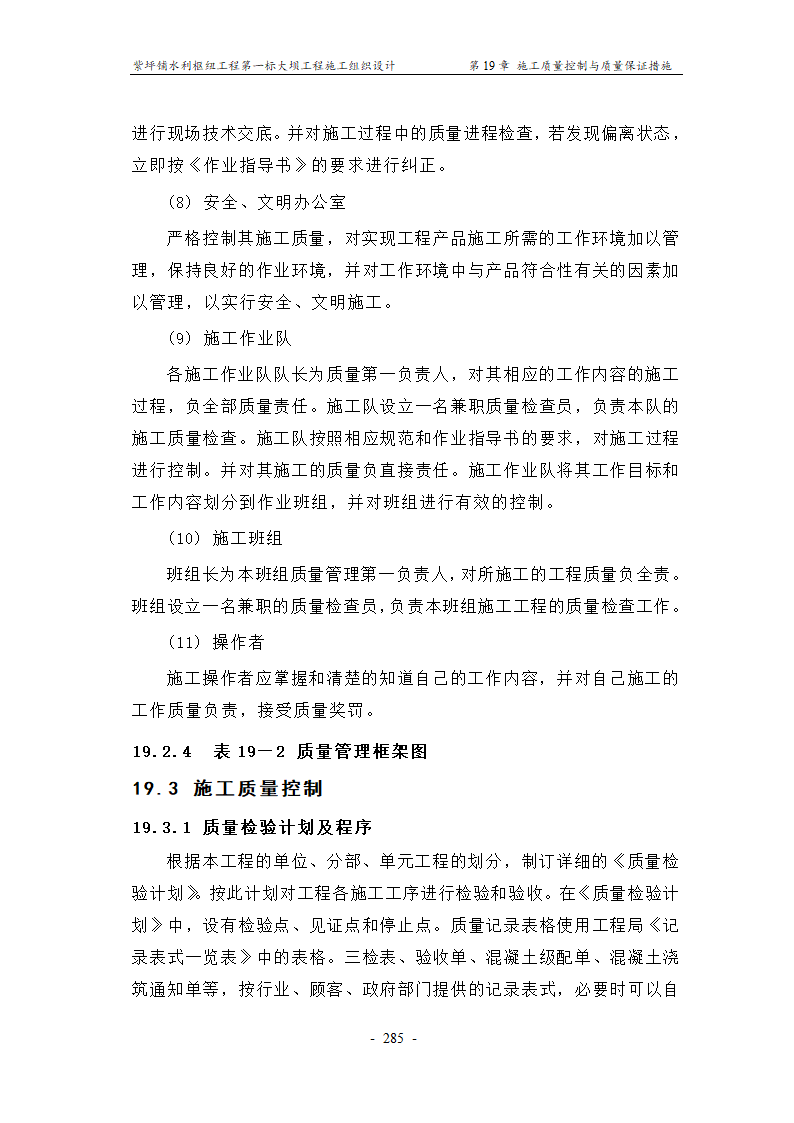 质量管理.doc第8页