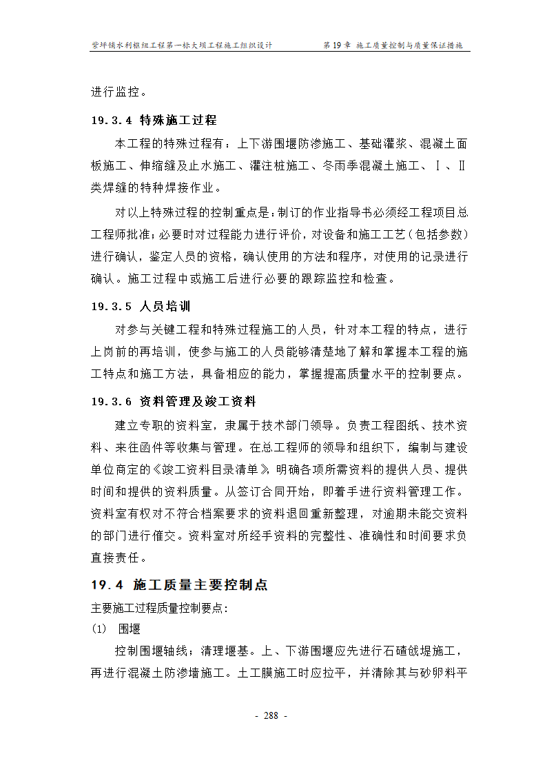 质量管理.doc第11页