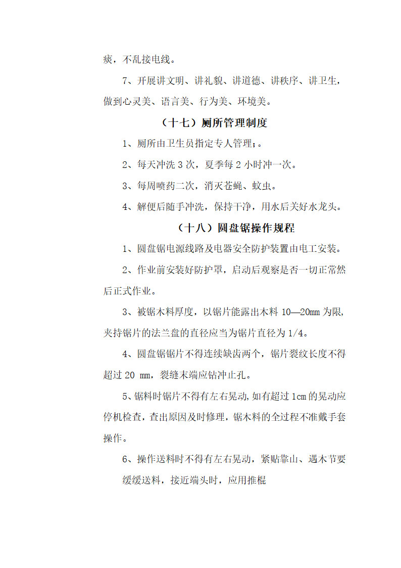 安全文明管理.doc第17页