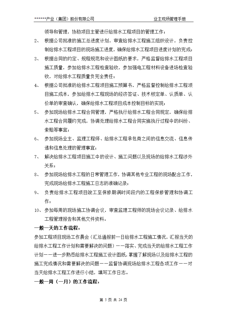 项目管理.doc第5页