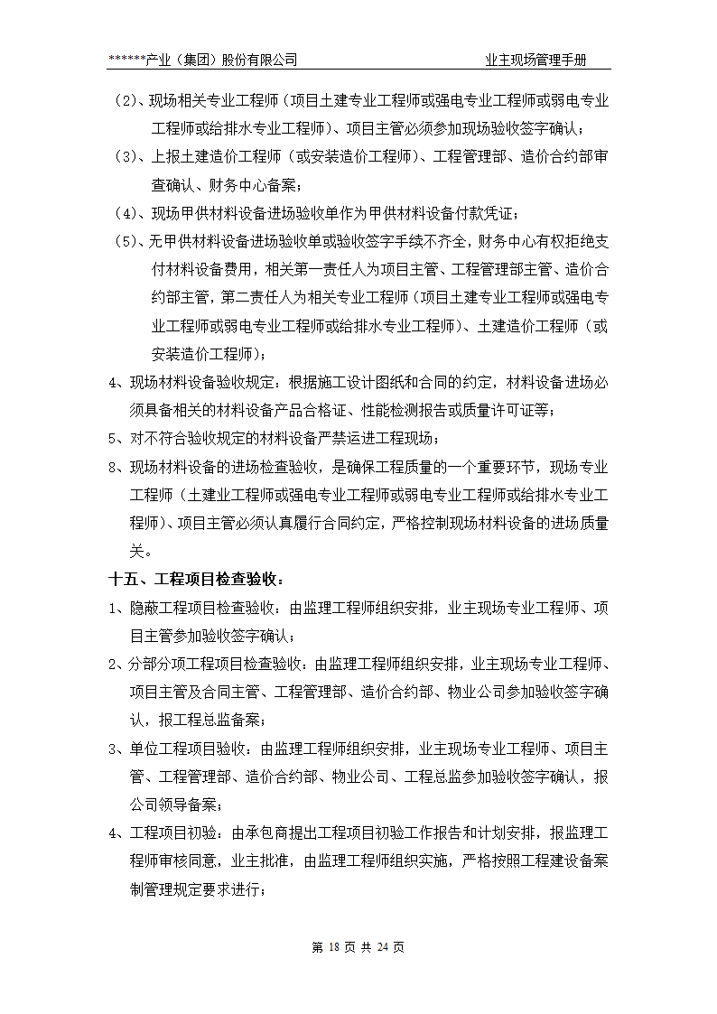 项目管理.doc第18页