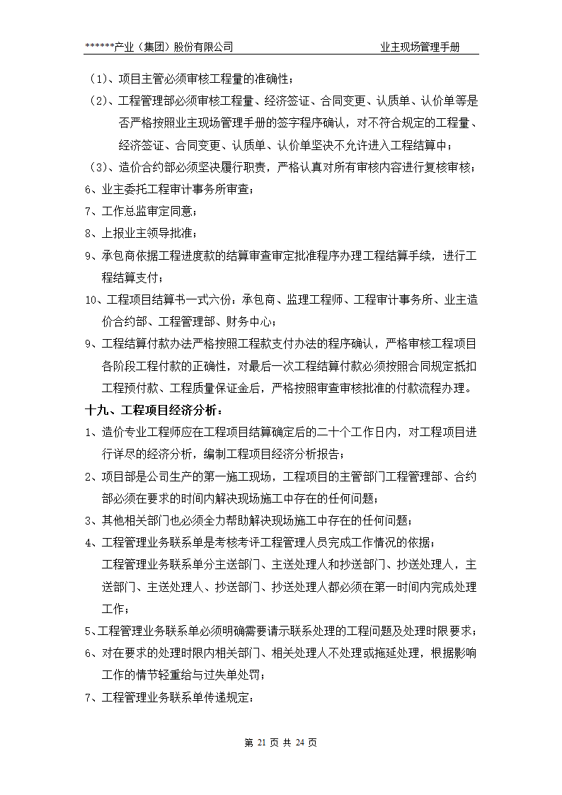 项目管理.doc第21页