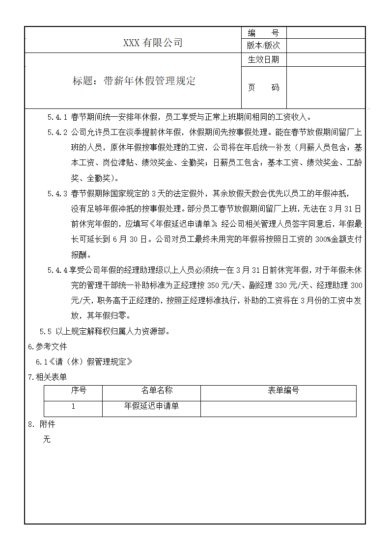 带薪年假管理规定.doc第4页