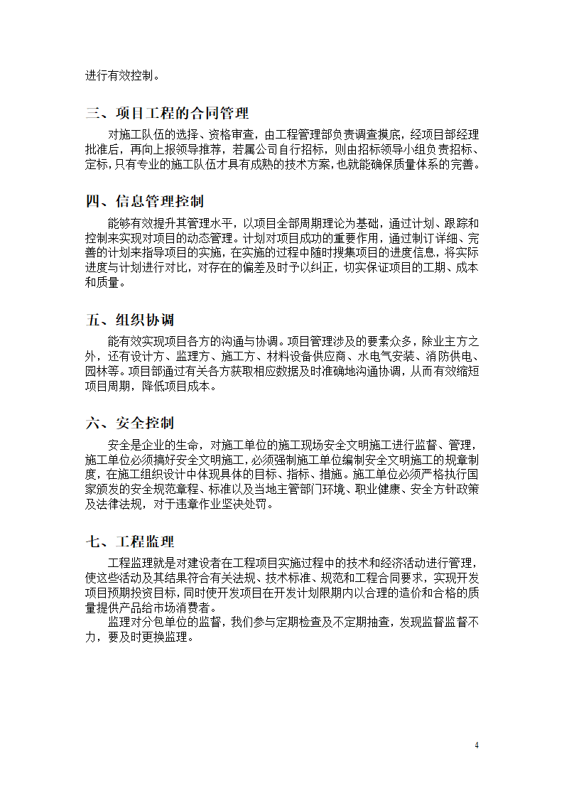 项目管理.doc第4页