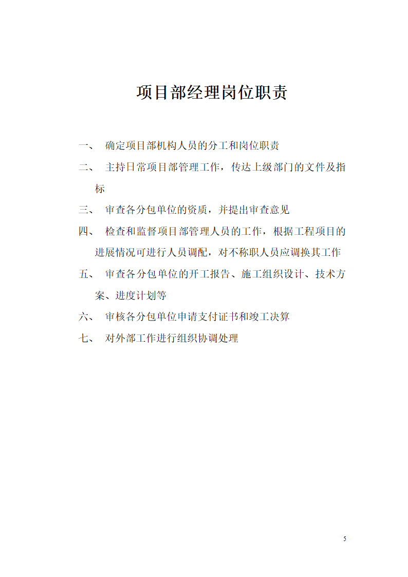 项目管理.doc第5页