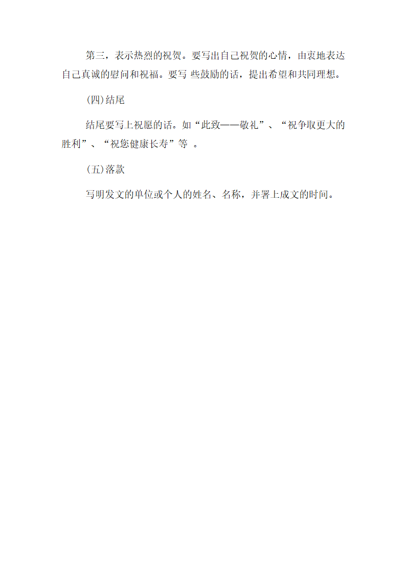 沟通性公文写作之贺信的写法.docx第3页