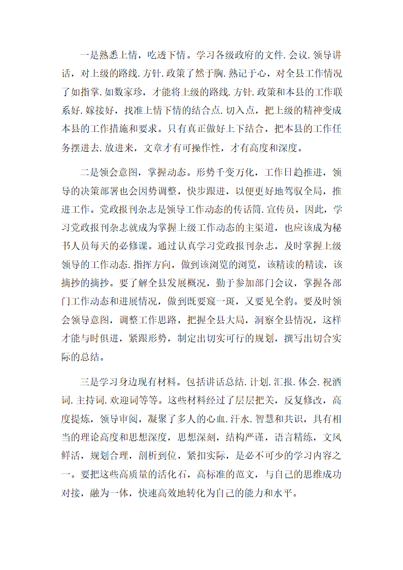 公文培训学习总结报告三篇.docx第3页