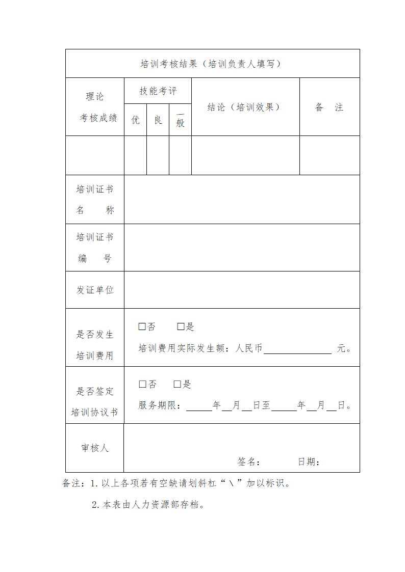 员工培训档案表.doc第2页