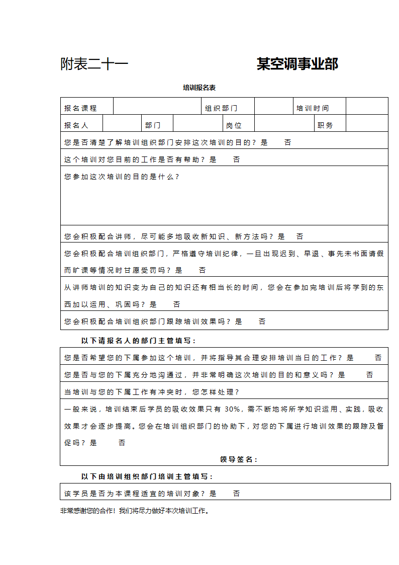 培训报名表.doc第1页