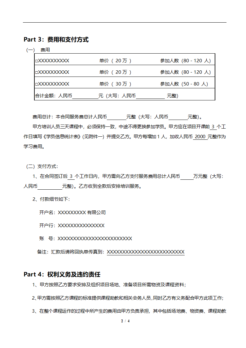 培训服务协议书.docx第2页