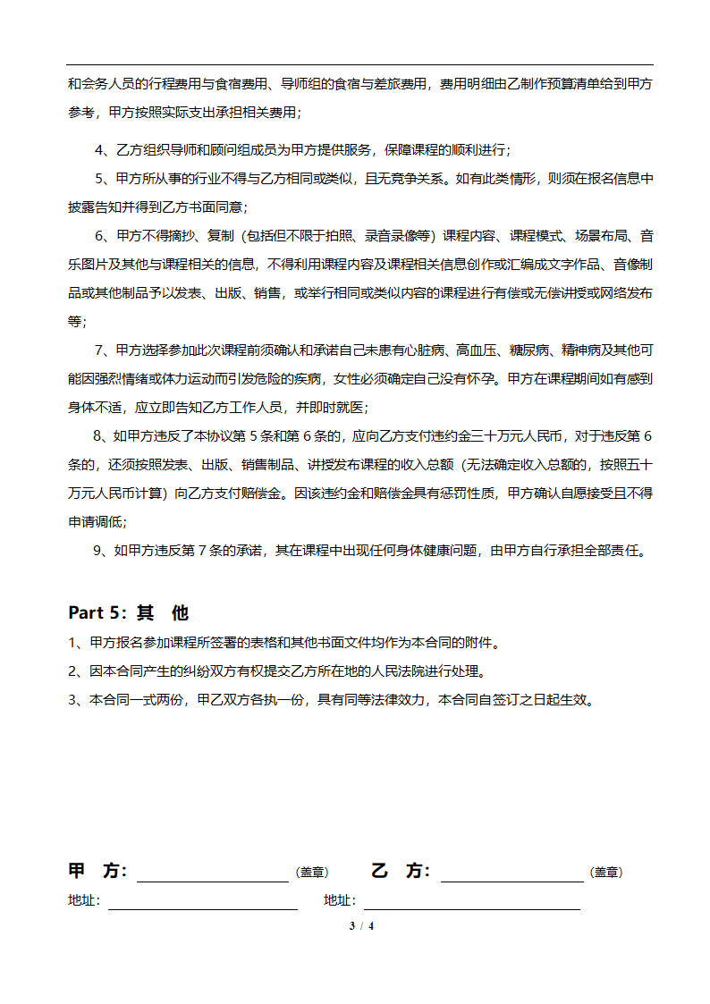 培训服务协议书.docx第3页