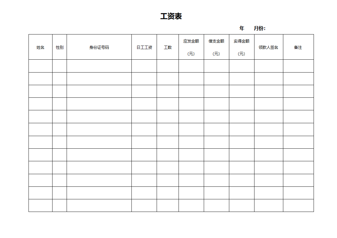 工资表.doc第1页