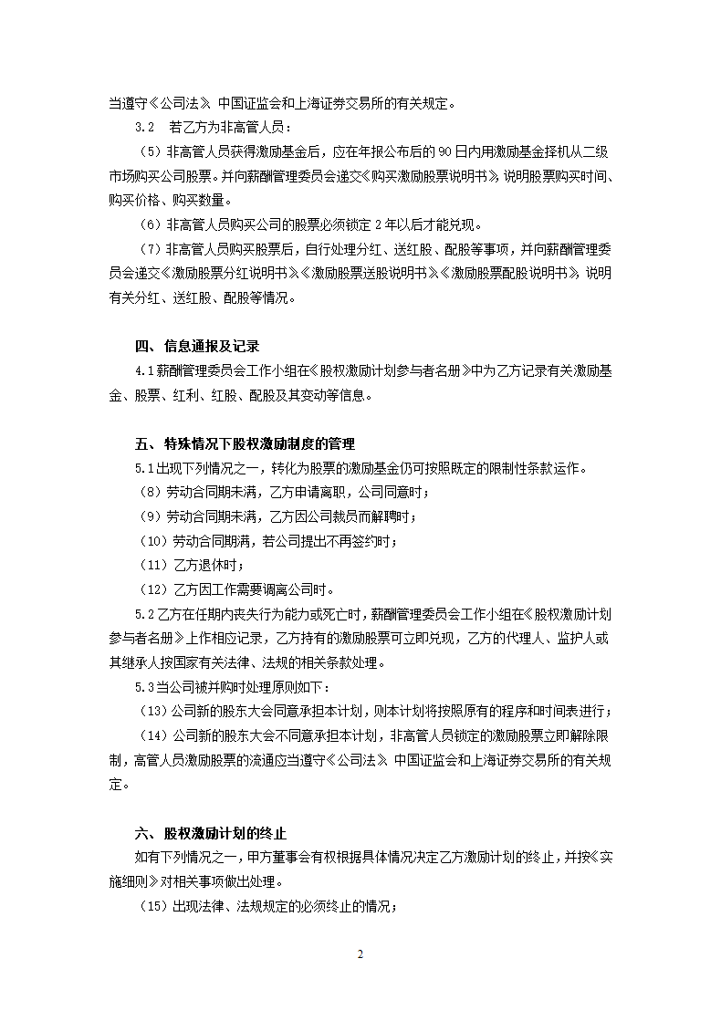 上市公司年度股权激励计划协议.doc第2页