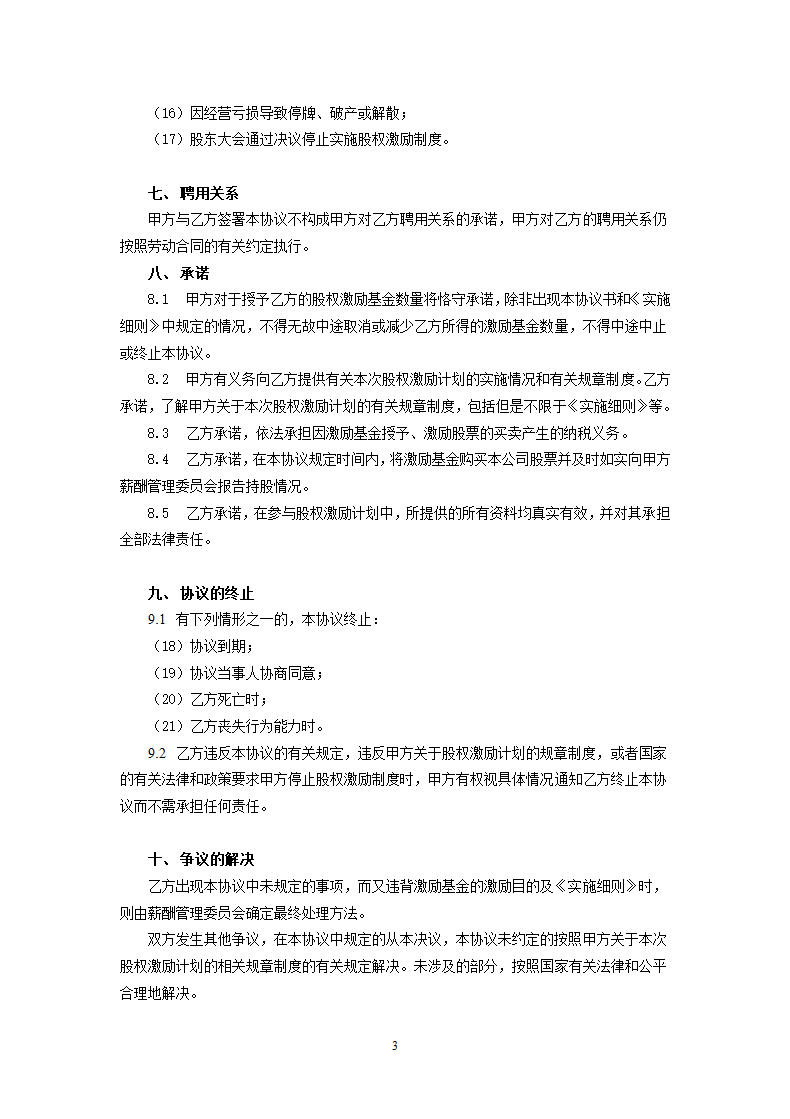 上市公司年度股权激励计划协议.doc第3页