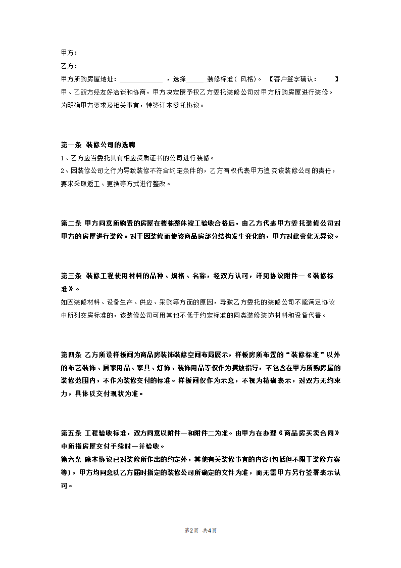 房屋装修委托合同.docx第2页