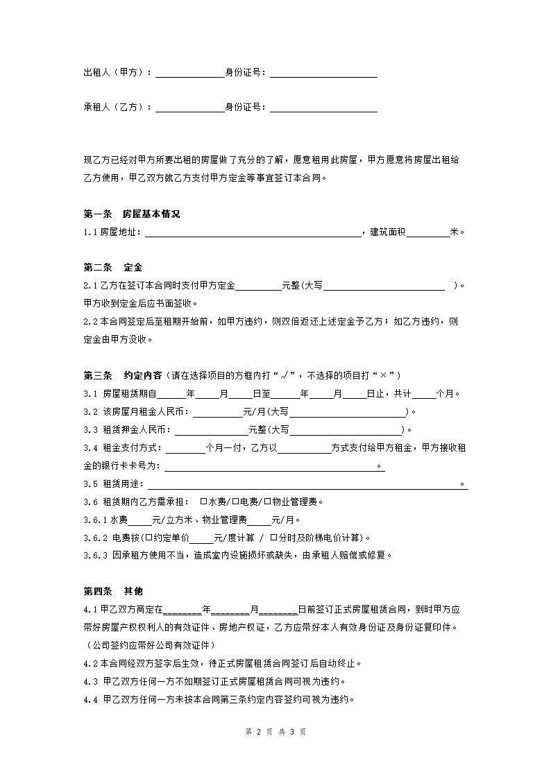 房屋租赁定金合同协议.doc第2页