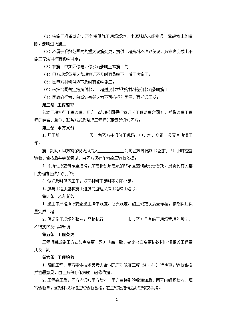 房屋装修项目工程合同.docx第2页