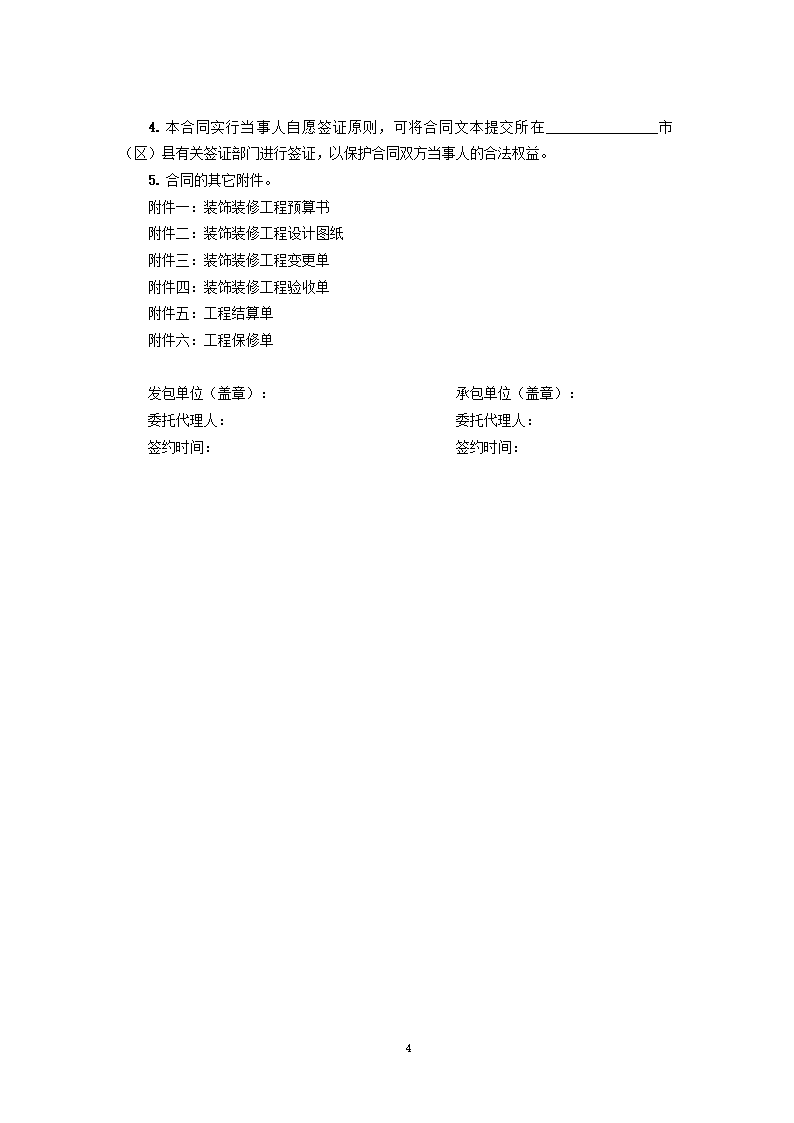 房屋装修项目工程合同.docx第4页