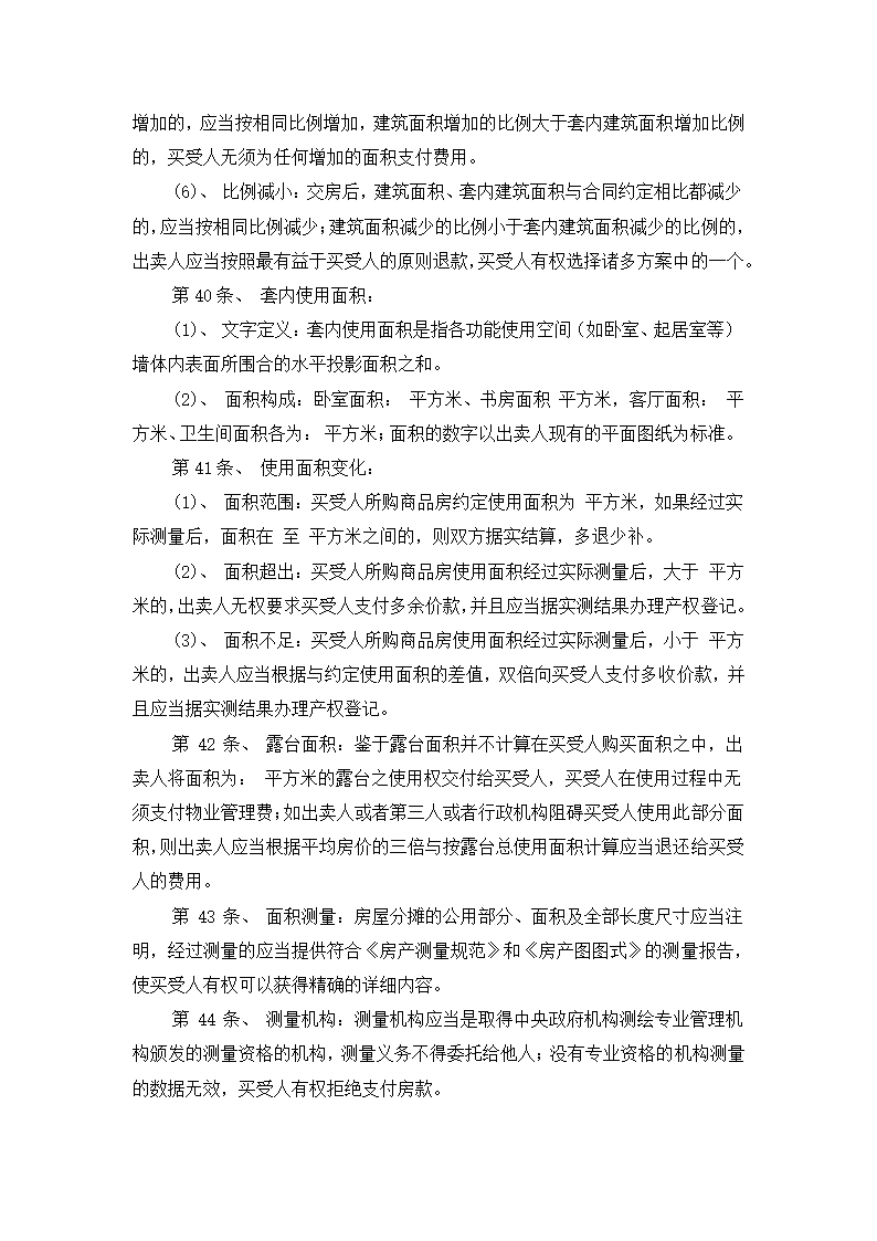 条房屋买卖合同.docx第9页