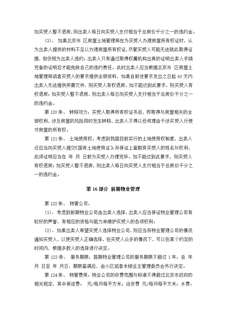 条房屋买卖合同.docx第21页